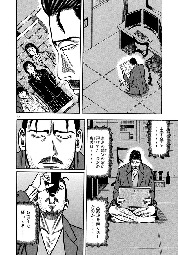 豪快に寝過ごしてしまったおじさん(社長)の末路(22)