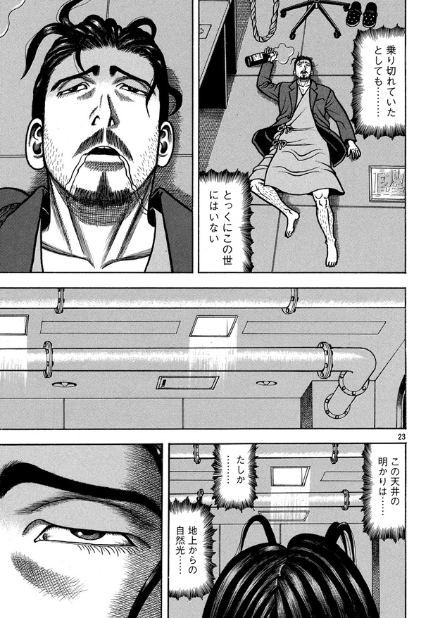 豪快に寝過ごしてしまったおじさん(社長)の末路(23)