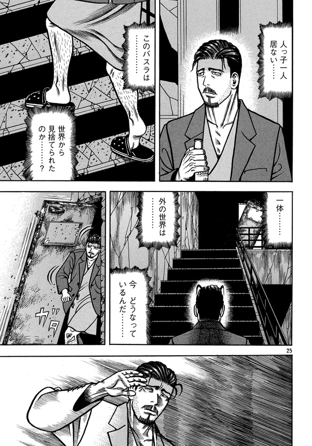 豪快に寝過ごしてしまったおじさん(社長)の末路(25)