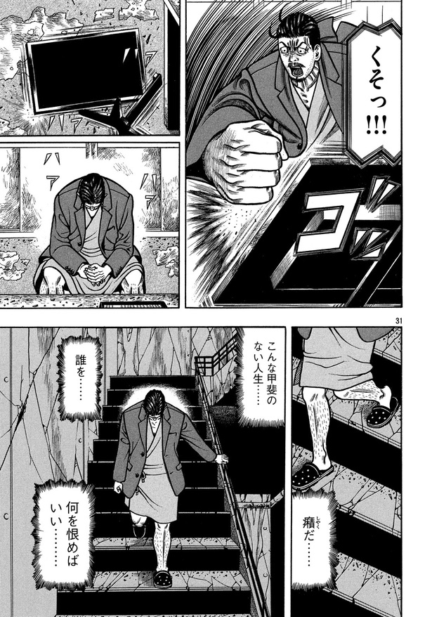 豪快に寝過ごしてしまったおじさん(社長)の末路(31)