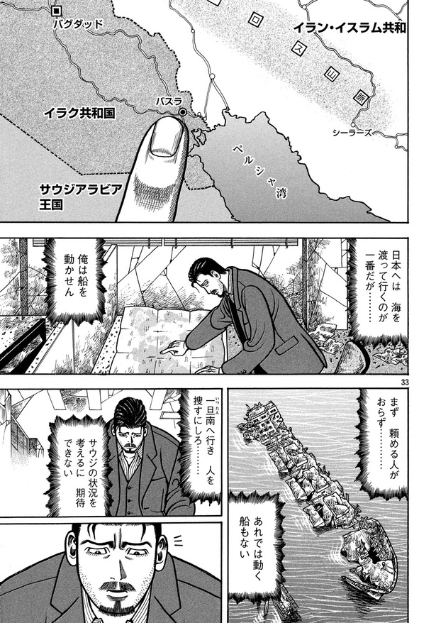 豪快に寝過ごしてしまったおじさん(社長)の末路(33)
