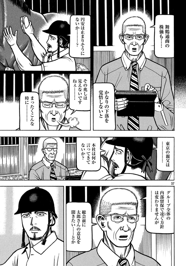 豪快に寝過ごしてしまったおじさん(社長)の末路(37)