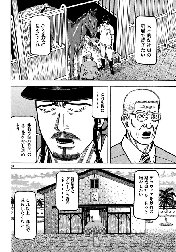 豪快に寝過ごしてしまったおじさん(社長)の末路(38)