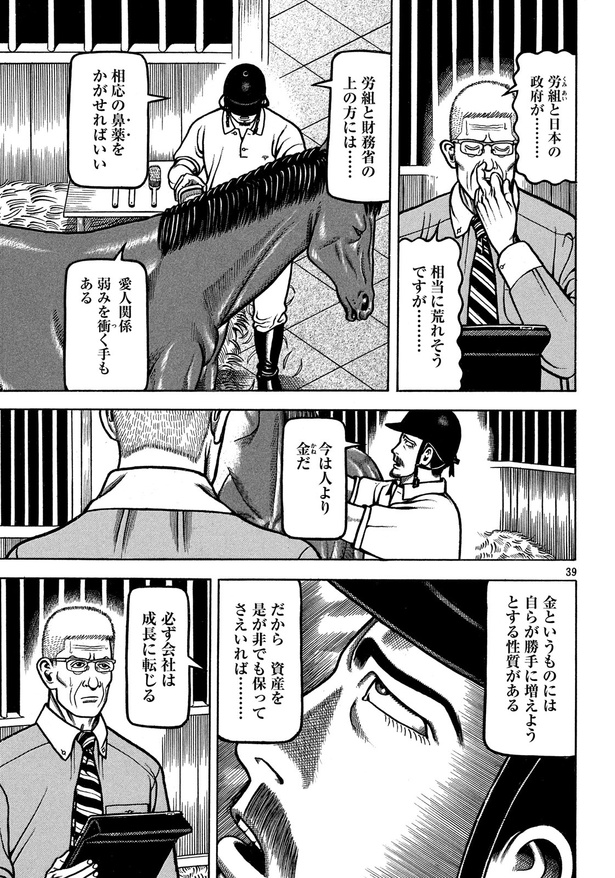 豪快に寝過ごしてしまったおじさん(社長)の末路(39)