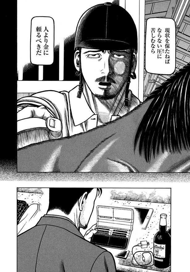 豪快に寝過ごしてしまったおじさん(社長)の末路(40)