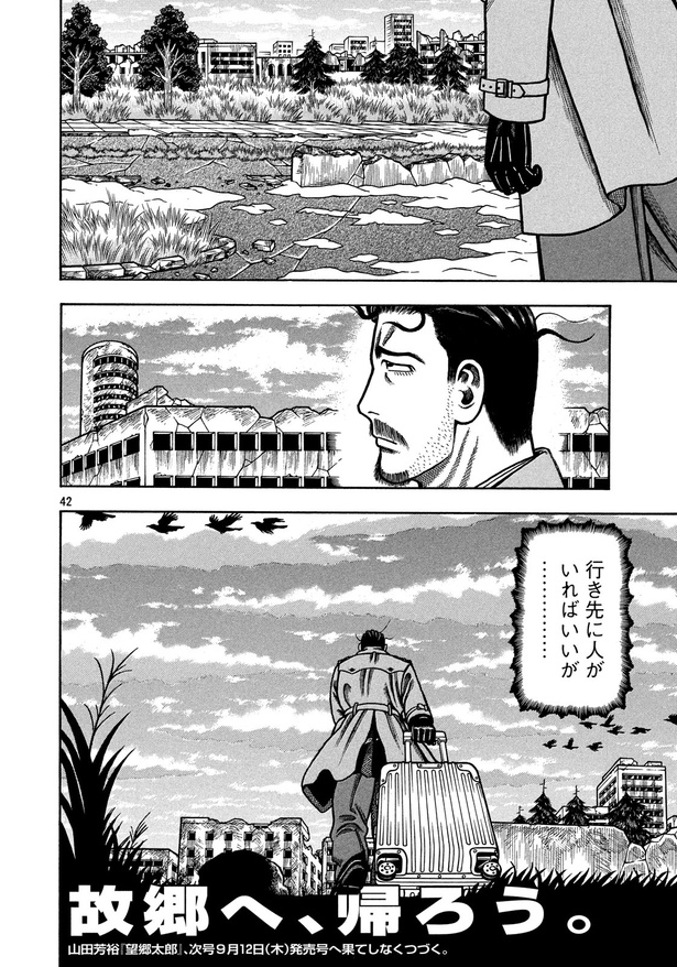 豪快に寝過ごしてしまったおじさん(社長)の末路(42)