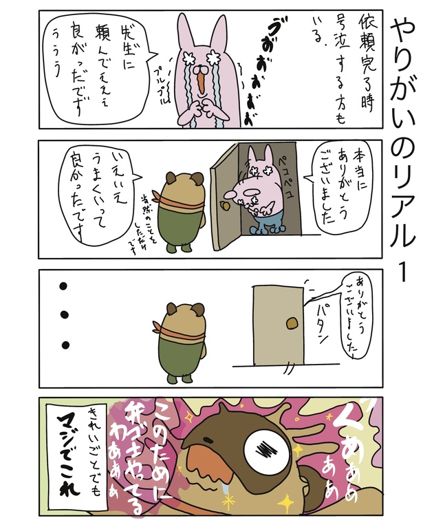やりがいのリアル1