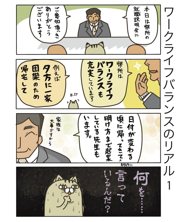 ワークライフバランスのリアル1