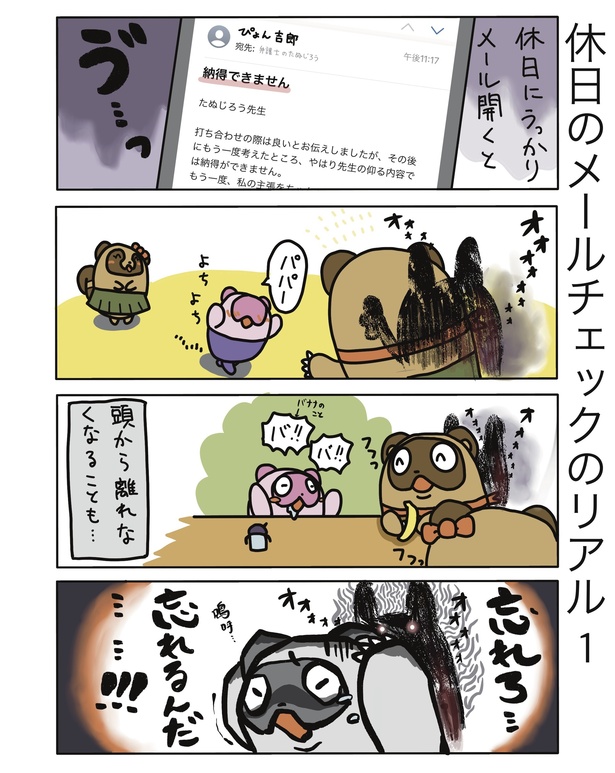 休日のメールチェックのリアル1