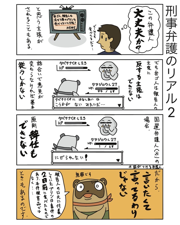 刑事弁護のリアル2