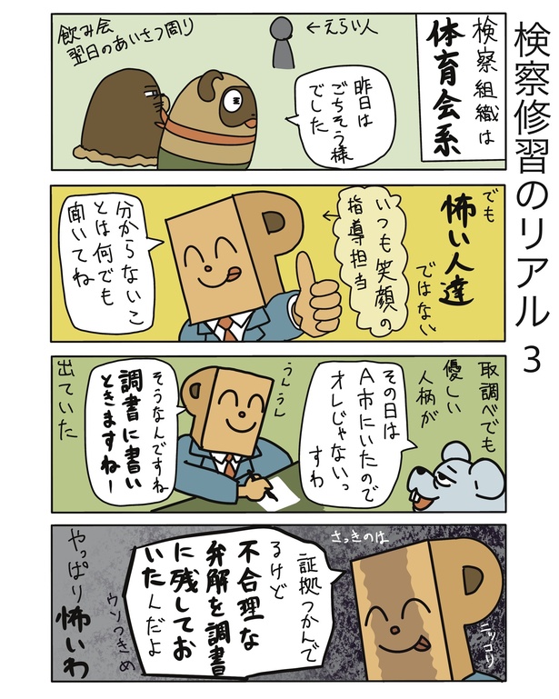 検察修習のリアル3