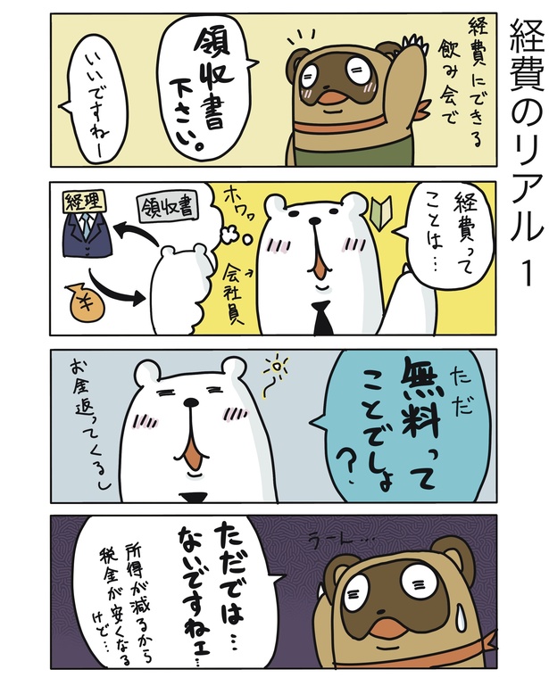 経費のリアル1