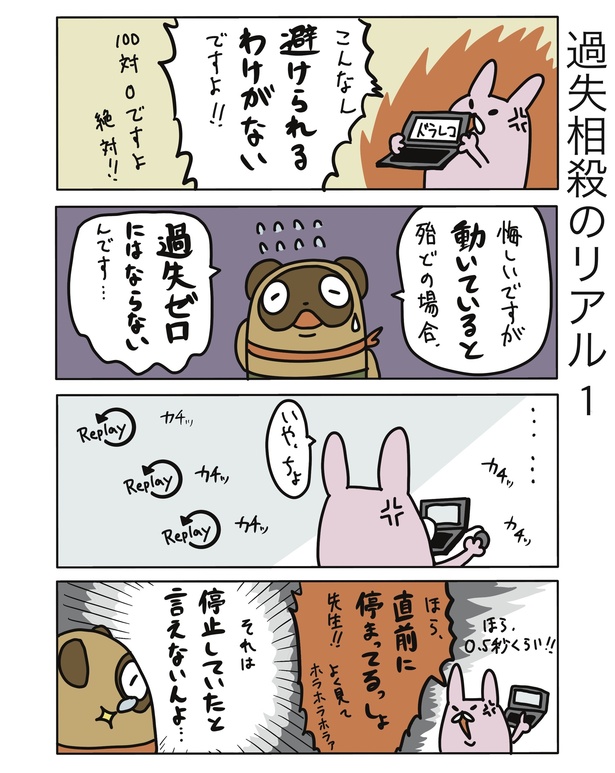 過失相殺のリアル1