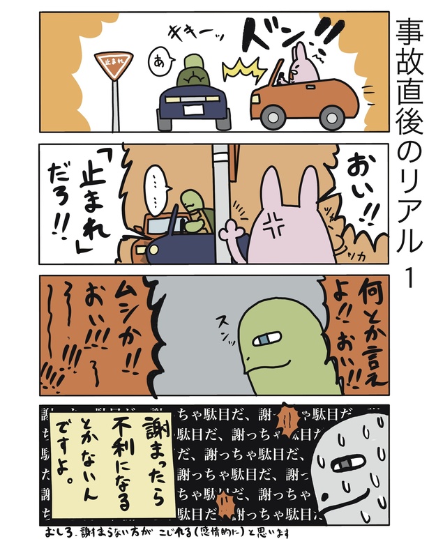 事故直後のリアル1
