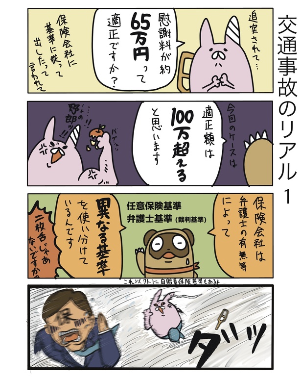 交通事故のリアル1