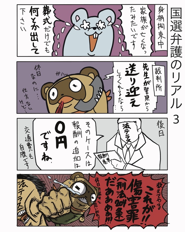 国選弁護のリアル3