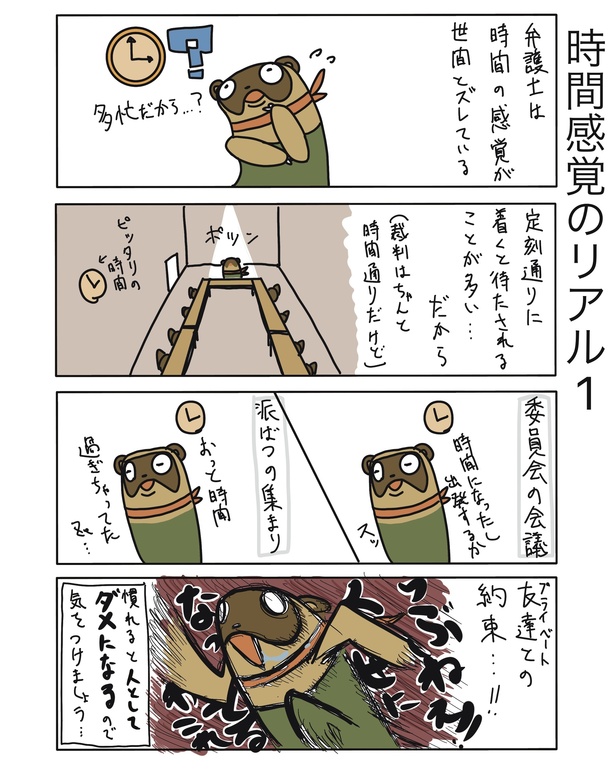 時間感覚のリアル1