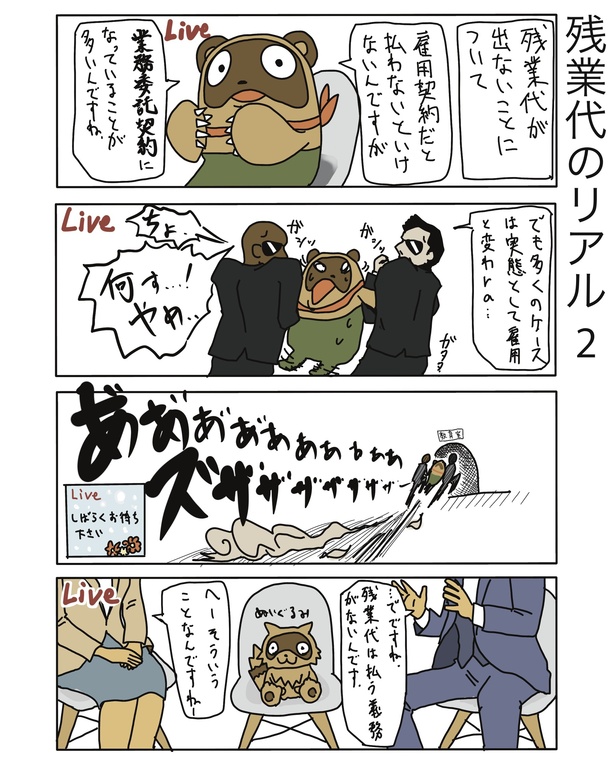 残業代のリアル2