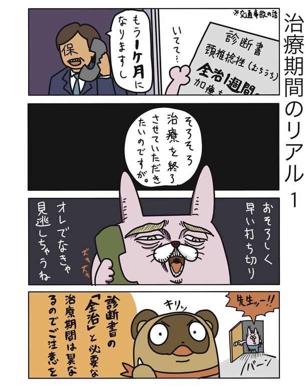 治療期間のリアル1