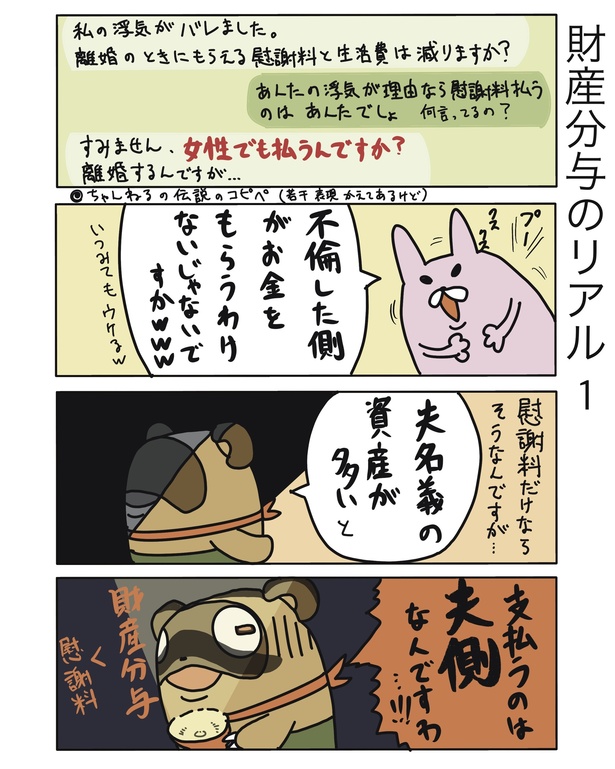 浮気されたときの財産分与の真相が衝撃的!? 財産分与のリアル1