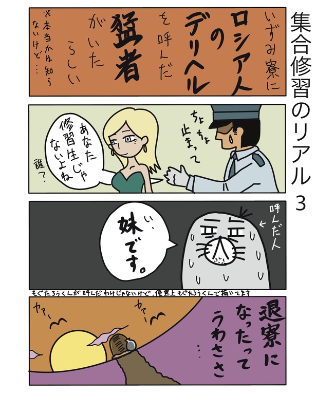 集合修習のリアル3
