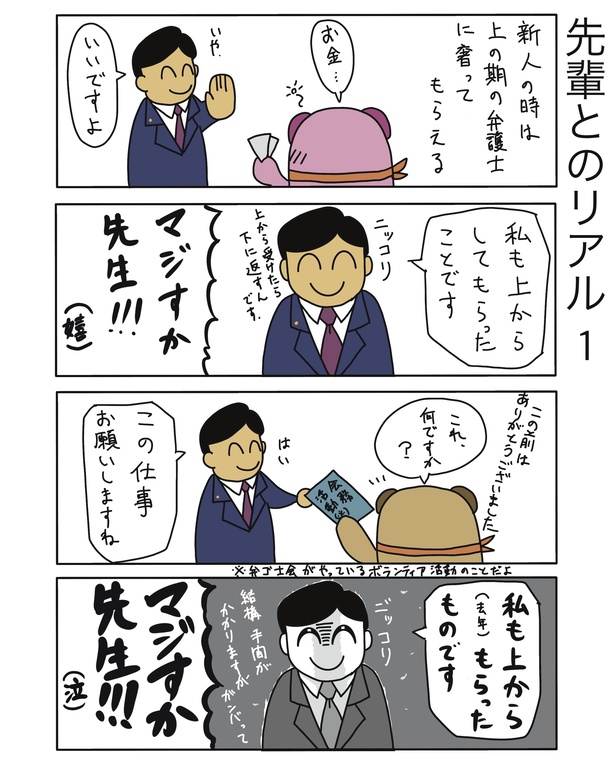 先輩とのリアル1