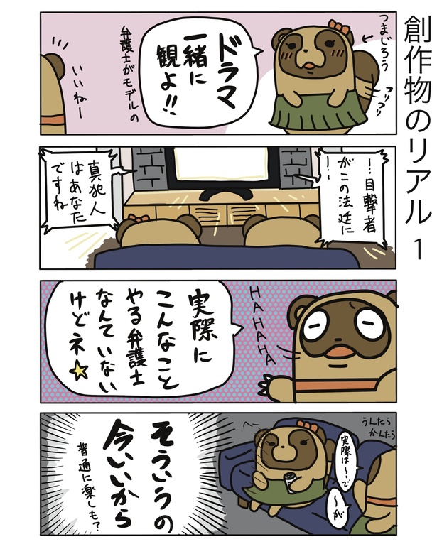 創作物のリアル1