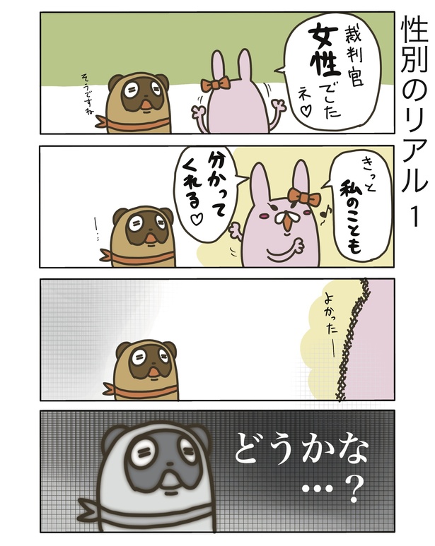 性別のリアル1
