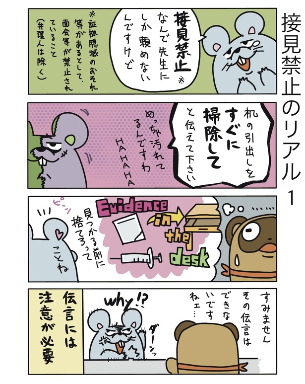 接見禁止のリアル1