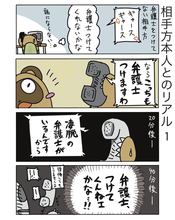 相手方本人とのリアル1