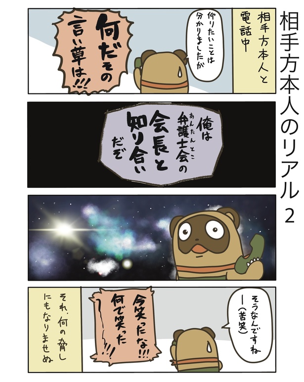 相手方本人のリアル2