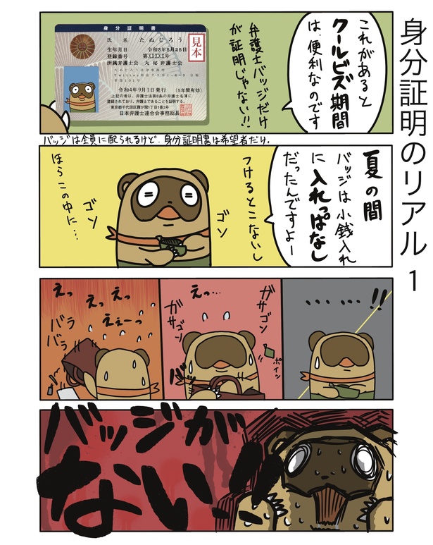 身分証明のリアル1