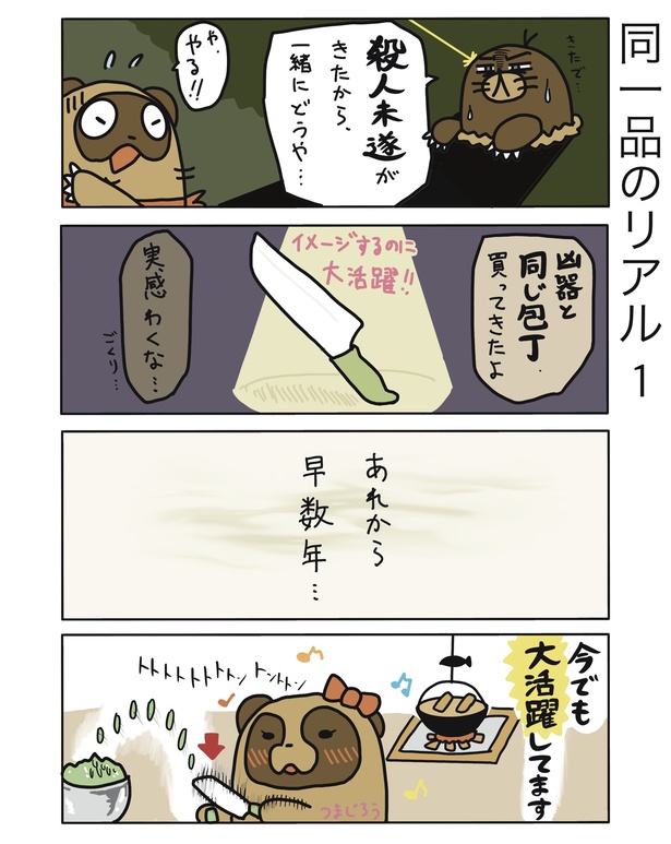 同一品のリアル1