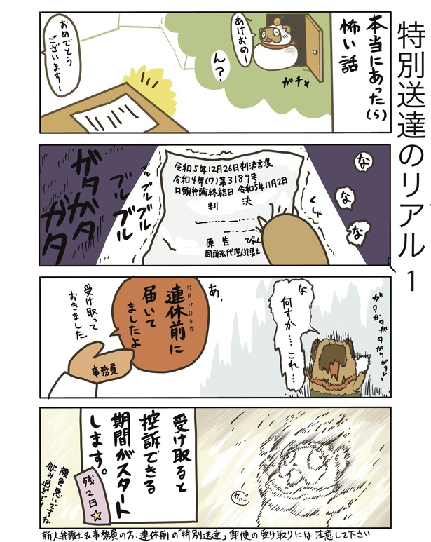 特別送達のリアル1