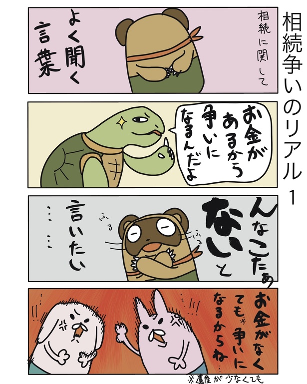 相続争いのリアル1