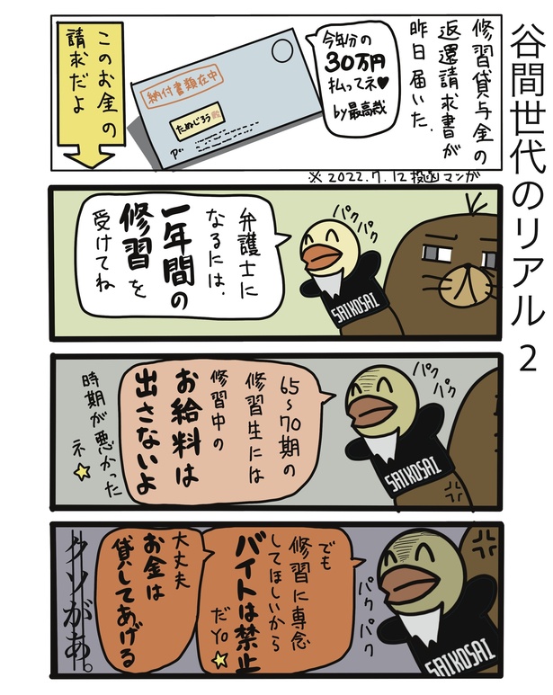 谷間世代のリアル2