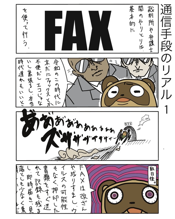 通信手段のリアル1