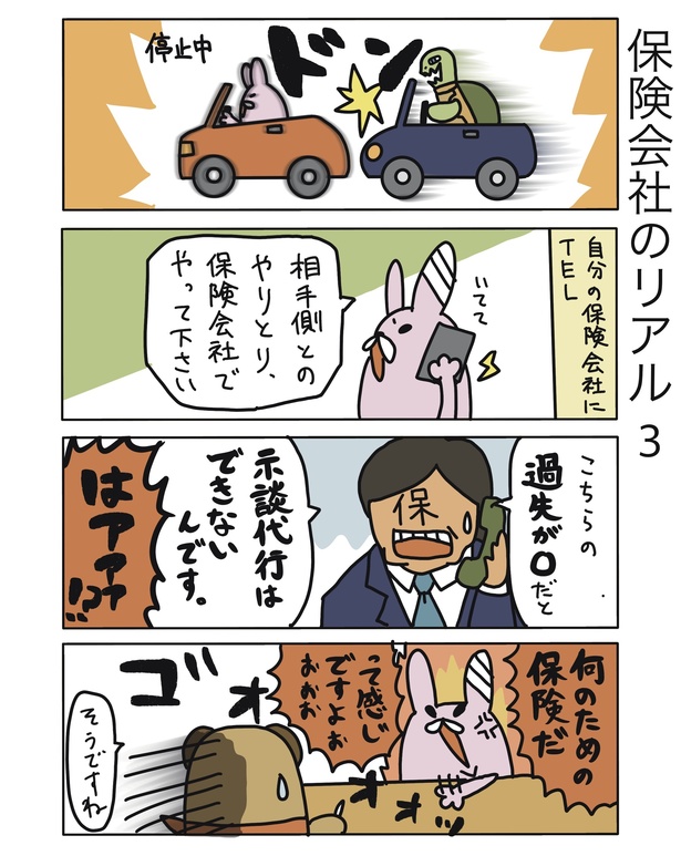 保険会社のリアル3