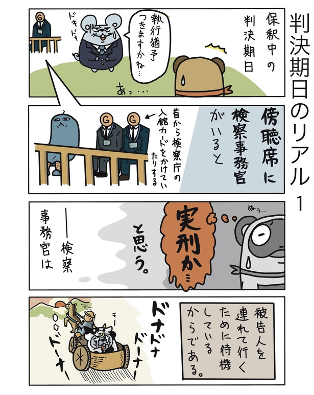 判決期日のリアル1