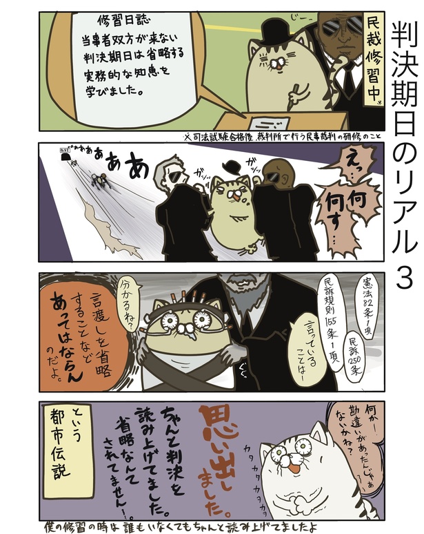 判決期日のリアル3