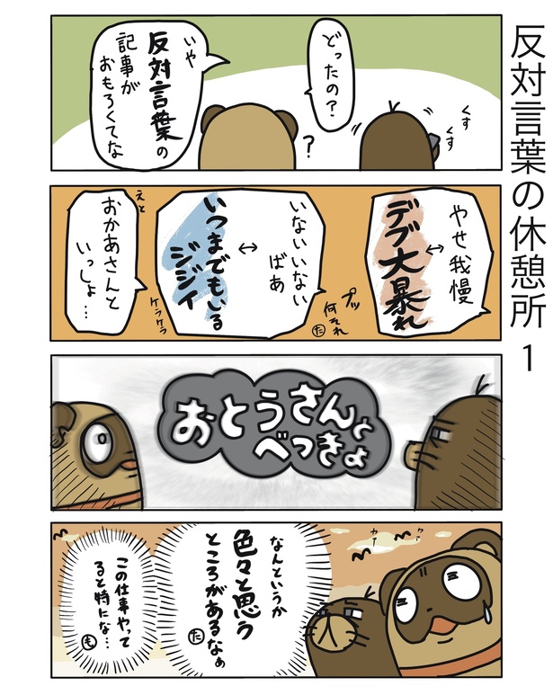 反対言葉の休憩所1