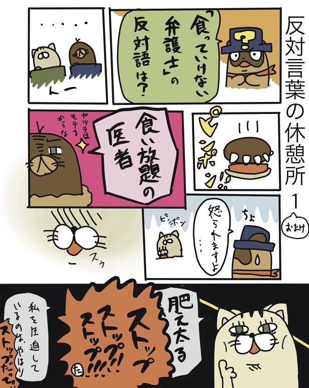 反対言葉の休憩所1 おまけ