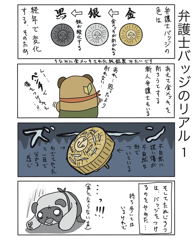 弁護士バッジのリアル1