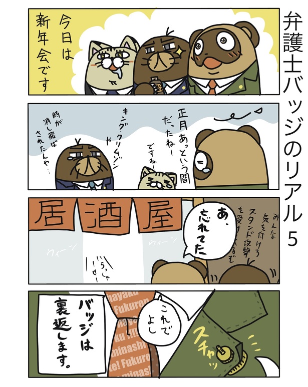 弁護士バッジのリアル5