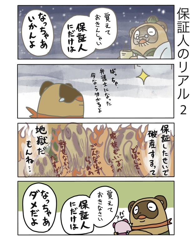 保証人のリアル2