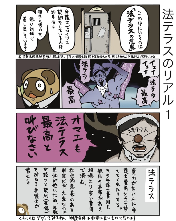法テラスのリアル1