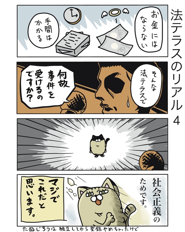 法テラスのリアル4