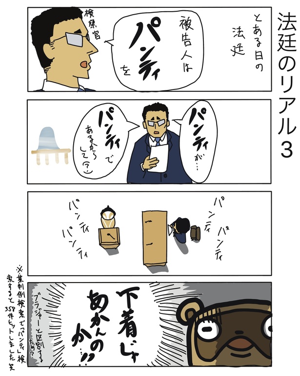 法廷のリアル3