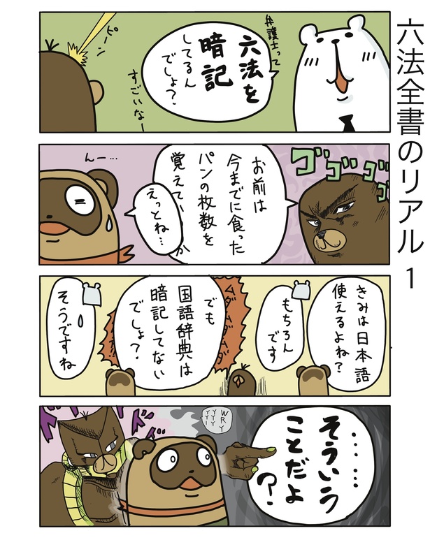 六法全書のリアル1