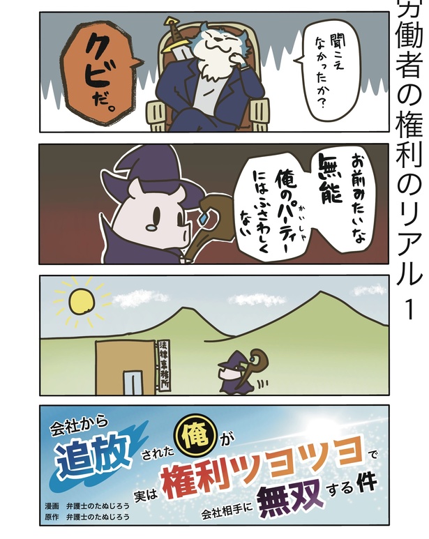 労働者の権利のリアル1